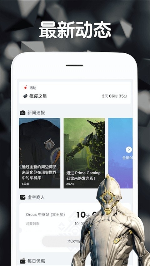 warframe中枢游戏盒子安卓版