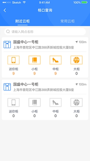 云柜快递员官方最新版
