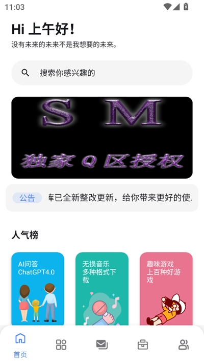糖果盒子软件库最新版