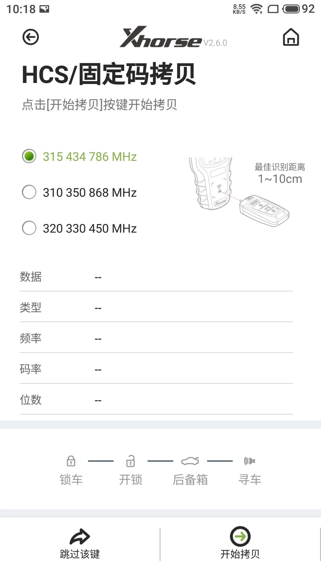 Xhorse车钥匙app安卓版