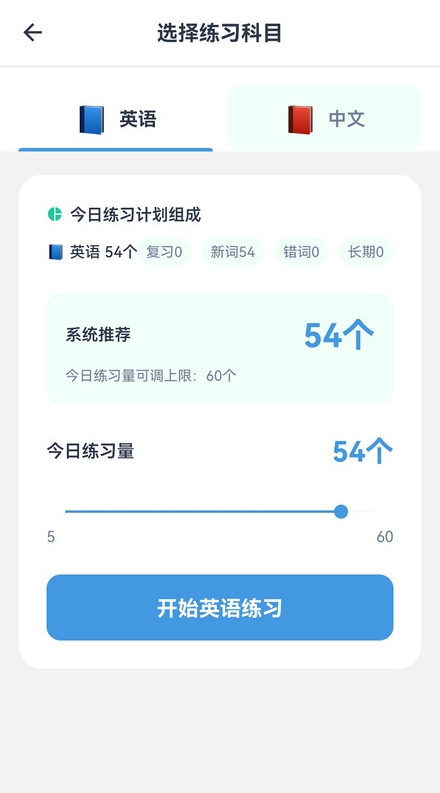 笔诺听写APP安卓版