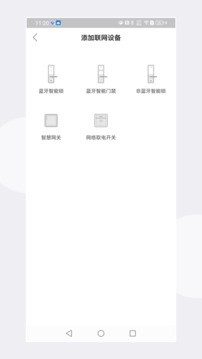 慧享公寓门锁安卓版