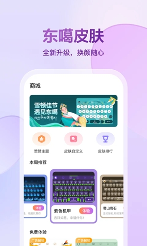 东噶藏文输入法最新2026版