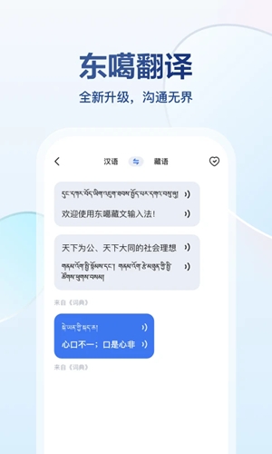 东噶藏文输入法最新2026版