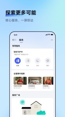 Aqara Home安卓手机版