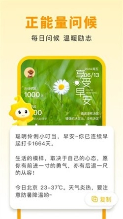 小来早晚安app手机版