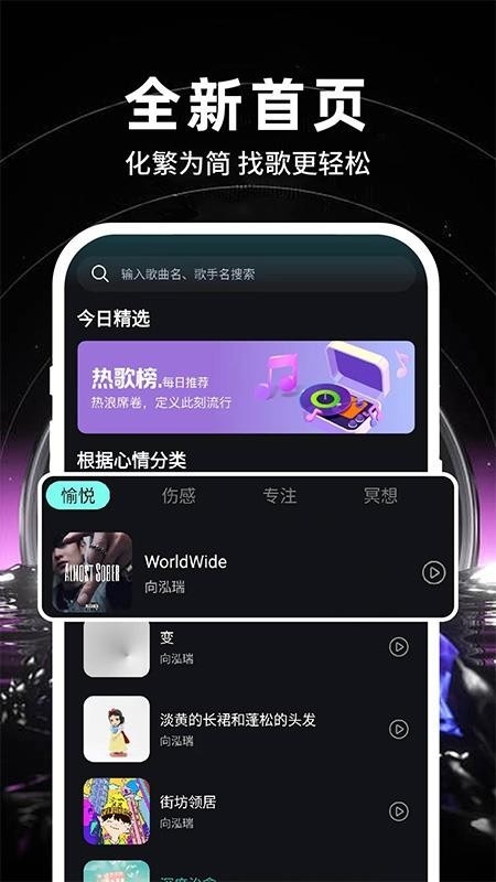 汽车音乐畅听APP官方最新版