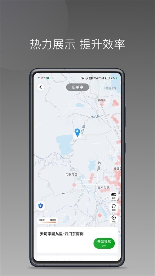 南旺出行司机端最新版本