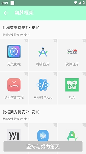 幽梦框架防闪退安卓版