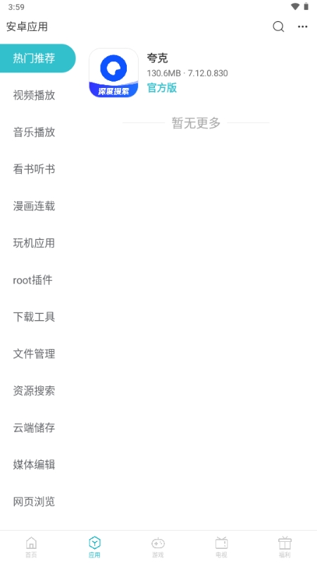 安卓软库最新免费版