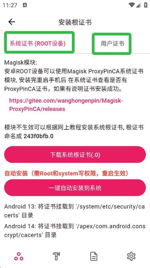 proxypin抓包软件安卓版本