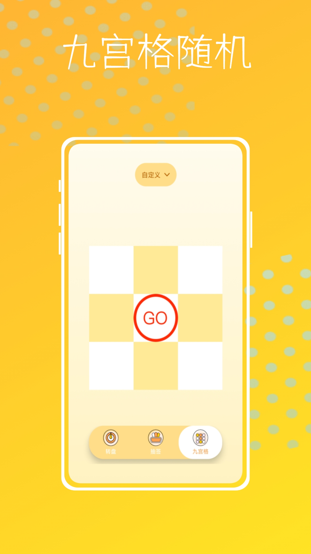 转盘模拟器app官方版