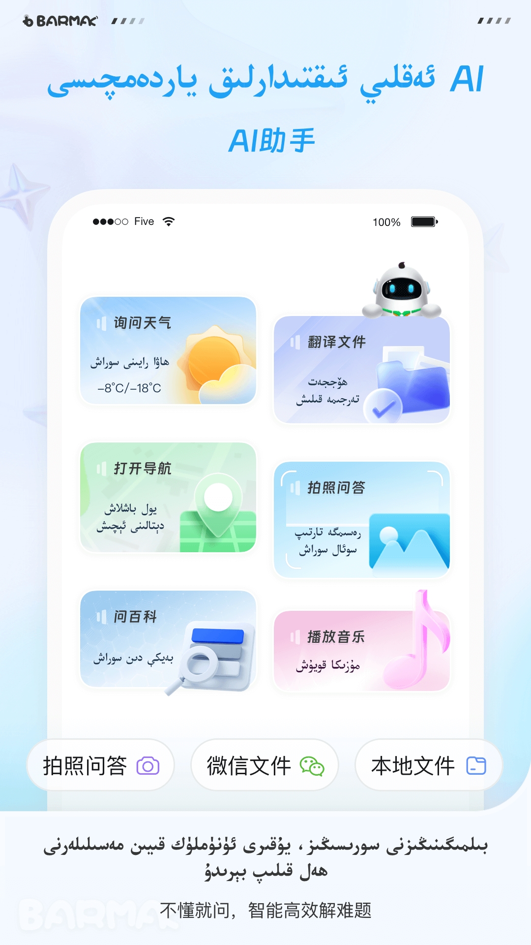 BARMAK维语输入法2026最新版