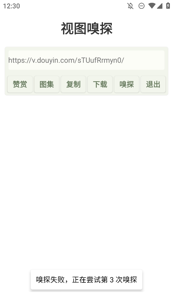 视图嗅探app官方最新版本