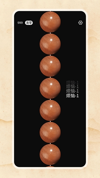 电子佛珠计数器APP
