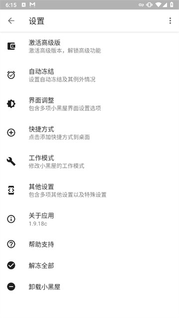 小黑屋APP官方正版