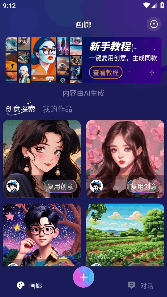 Midjourney绘画免费手机版