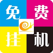 蜗牛助手官方最新版