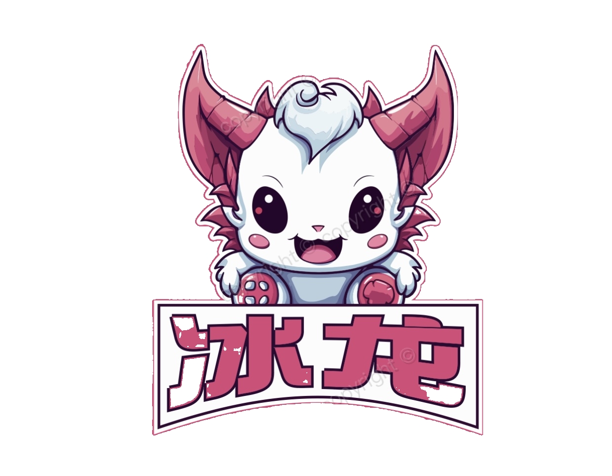 冰龙直装2026最新版