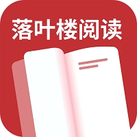 落叶楼阅读app官方版