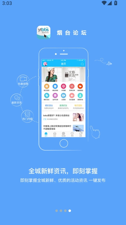 烟台论坛app官方版