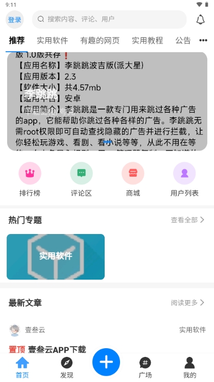 壹叁云资源社区安卓版