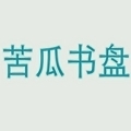 苦瓜书盘电子书正式版