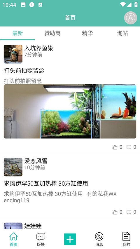 南美水族家园app安卓版