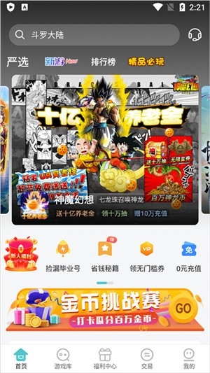 嘿咕游戏盒子最新版
