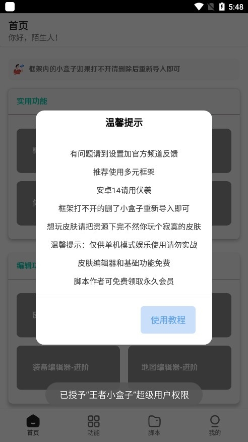 王者小盒子2026最新版本
