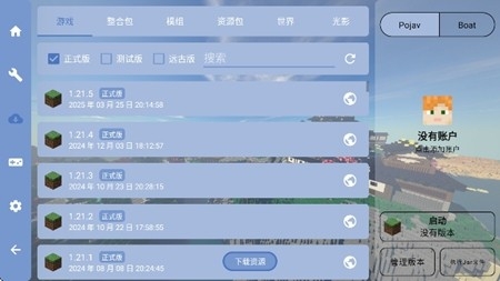 Java启动器2026最新版