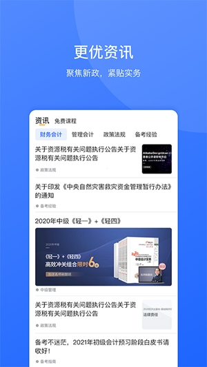 东奥继教学堂官方最新版