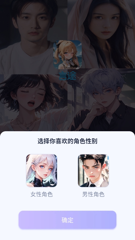 言途ai模拟恋爱最新版