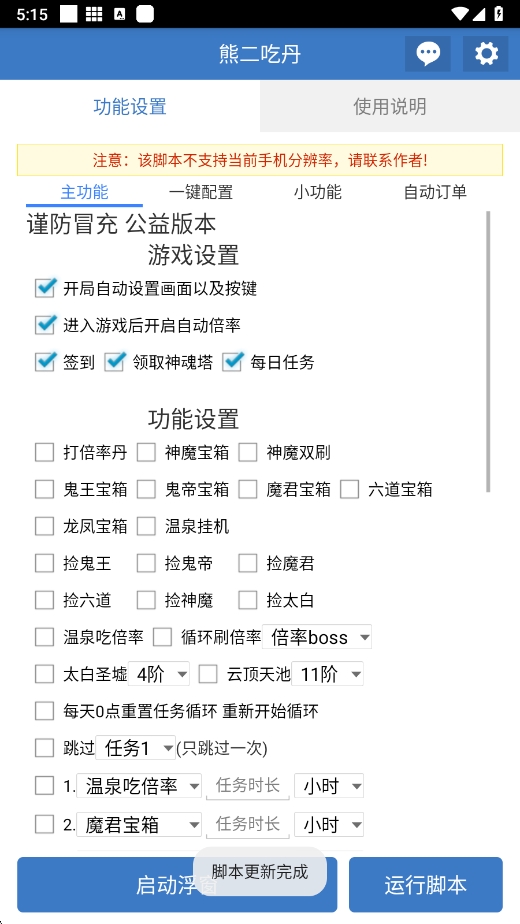 熊二吃丹脚本最新版