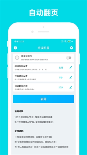 自动阅读助手最新版