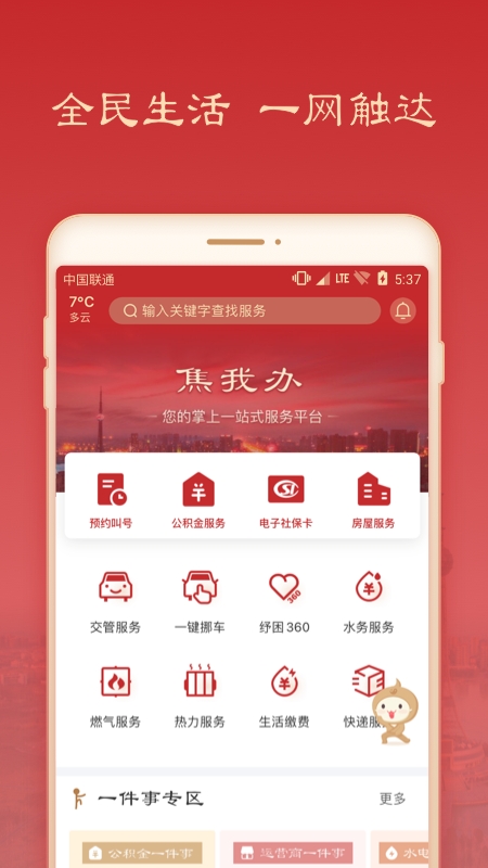 焦我办安卓手机版