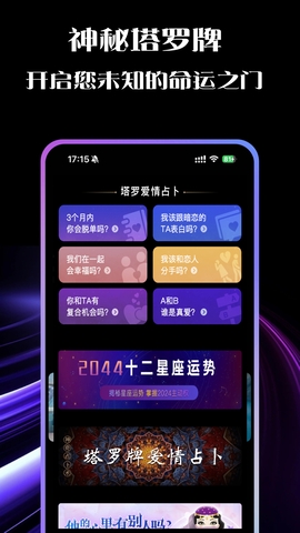塔罗恋人APP最新版
