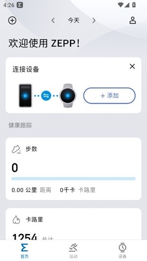 Zepp life官方最新版