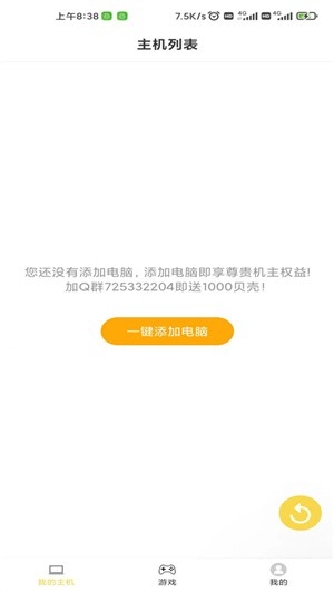 趣点云游戏最新版