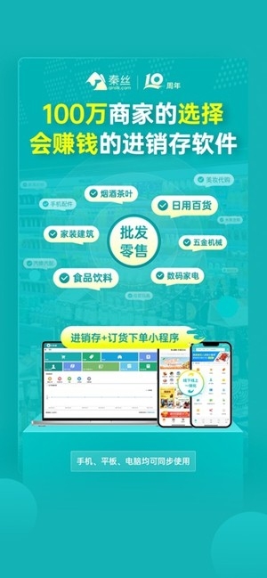 秦丝生意通官方最新版
