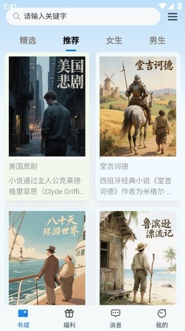 辰思小说APP官方正版