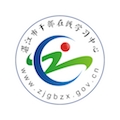 湛江市干部在线学习中心最新2026版