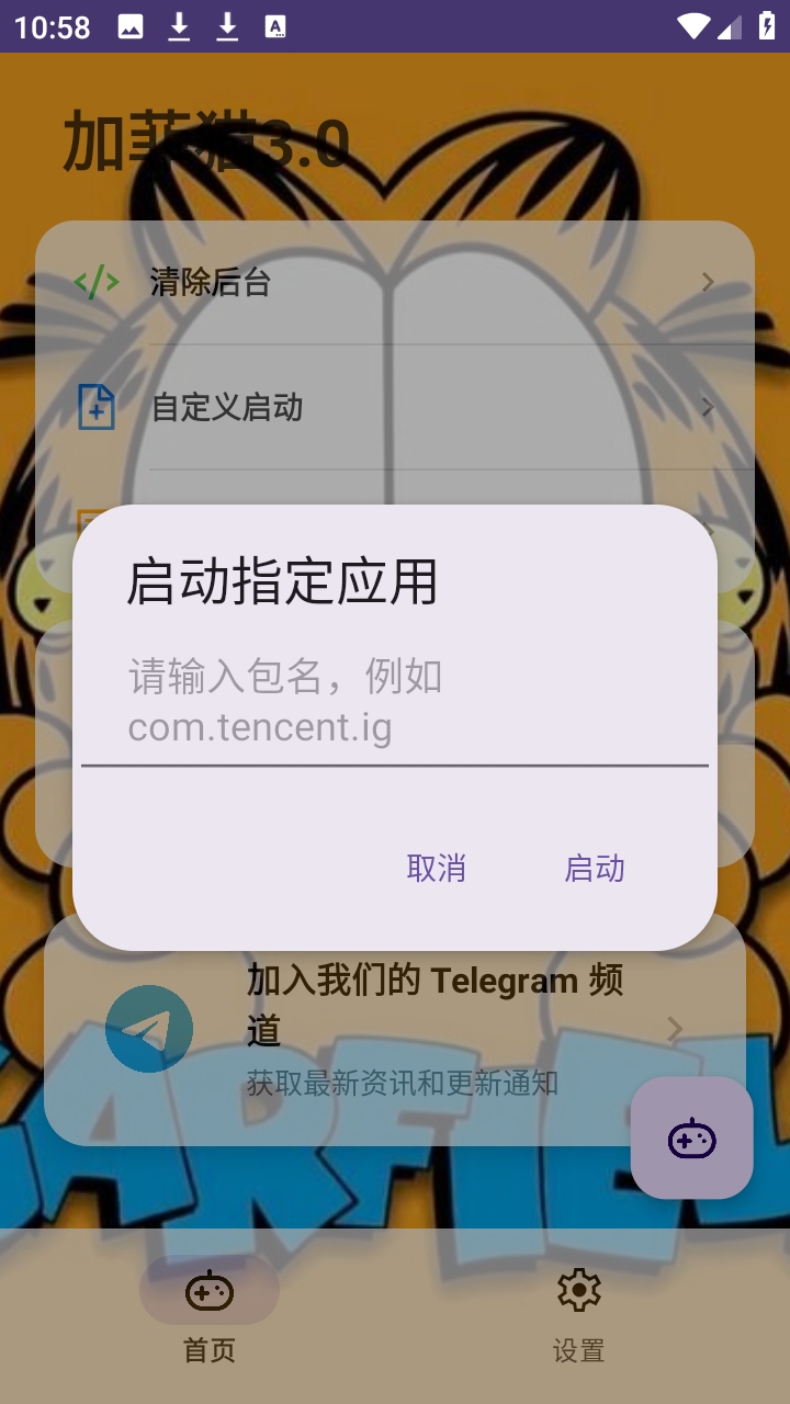  加菲猫3.0直装安卓版