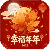 幸福年年影视珍藏版tv最新版