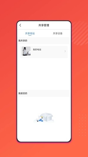 能效充电桩app手机版