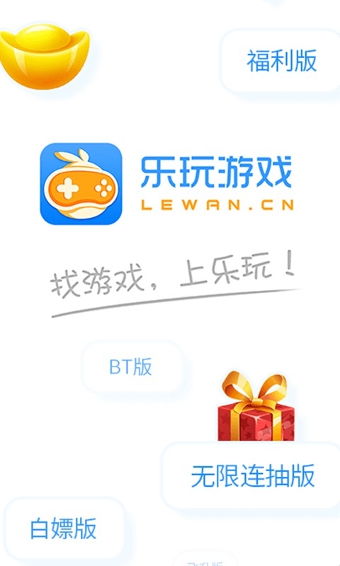 乐玩游戏盒子2026最新版