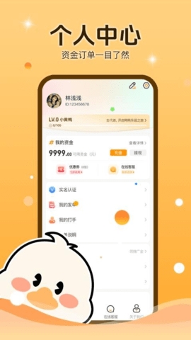 代练鸭最新手机版