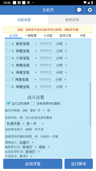 天机丹安卓版