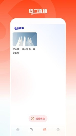 欢心购app手机版
