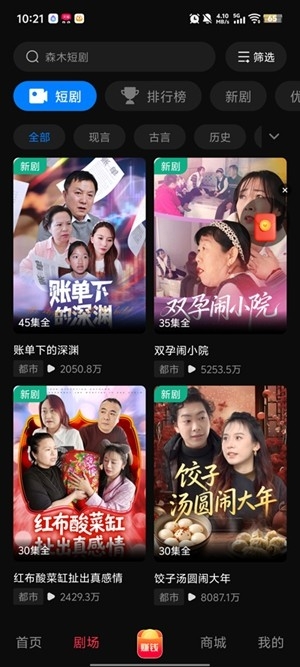 森木短剧app官方版